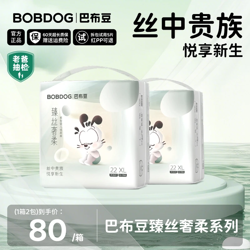 【达人z】巴布豆臻丝奢柔高端纸尿裤柔软透气尿不湿亲肤薄款超薄