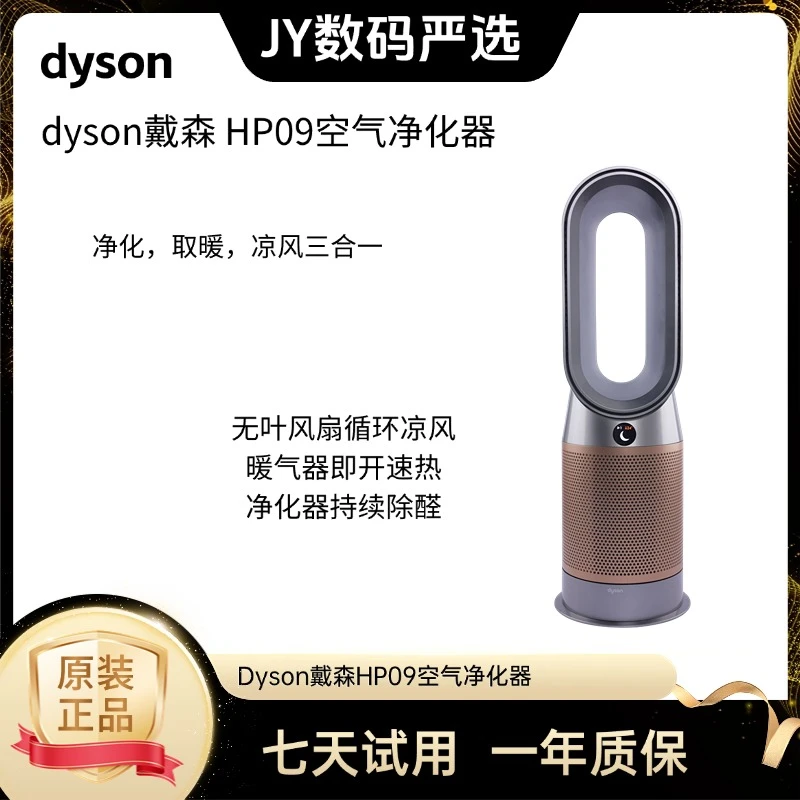 95新 dyson/戴森 dyson戴森HP09多功能空气净化 兼具暖风扇