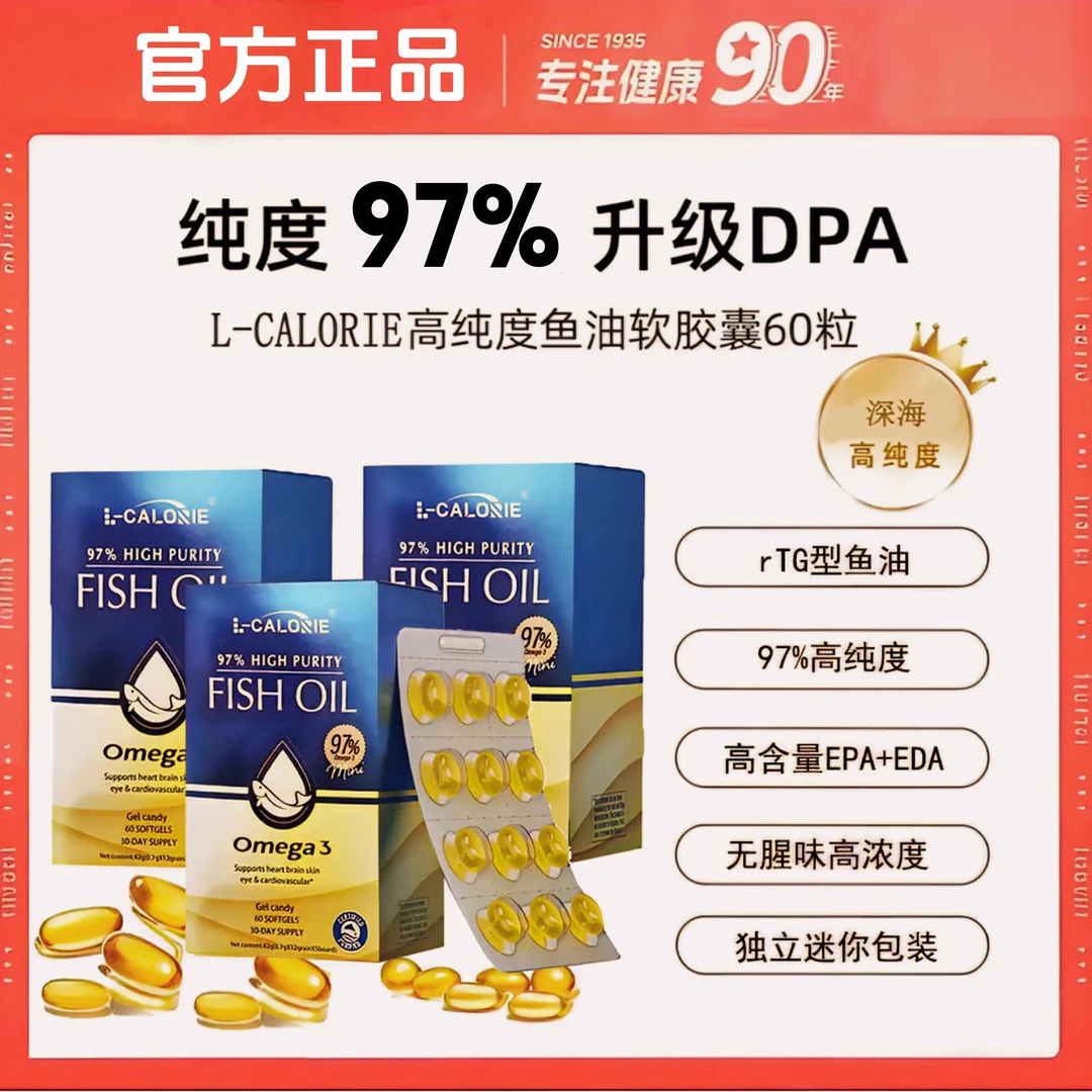 【官方旗舰店】97%高纯度深海鱼油软胶囊畅销排行榜60粒/盒