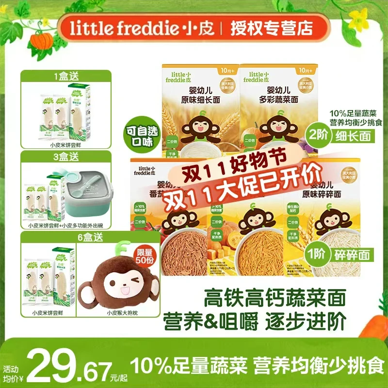 小皮宝宝碎碎面婴幼儿辅食营养面条无添加盐粒粒面蔬菜蝴蝶面6月+