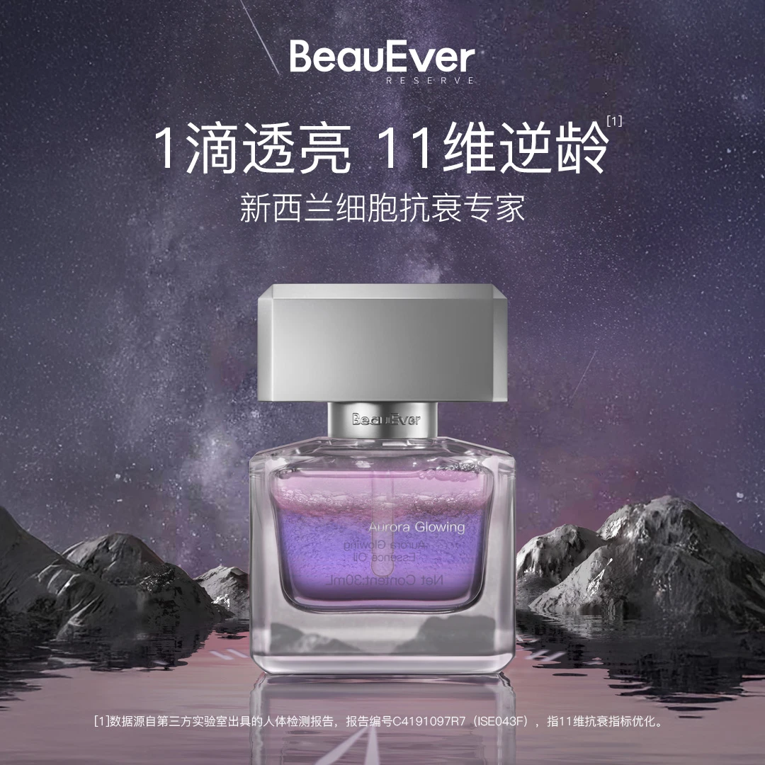 【首创科技型】BeauEver极光油紧致抗皱焕亮单双盒装 bd