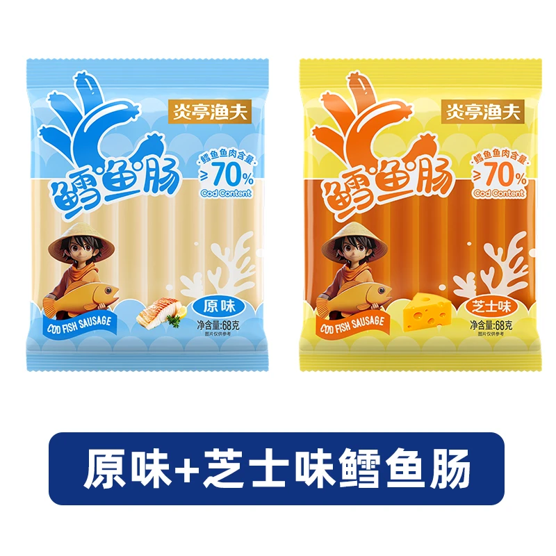 【糖心儿专属】炎亭渔夫含DHA营养鳕鱼肠68g小袋装健康美味