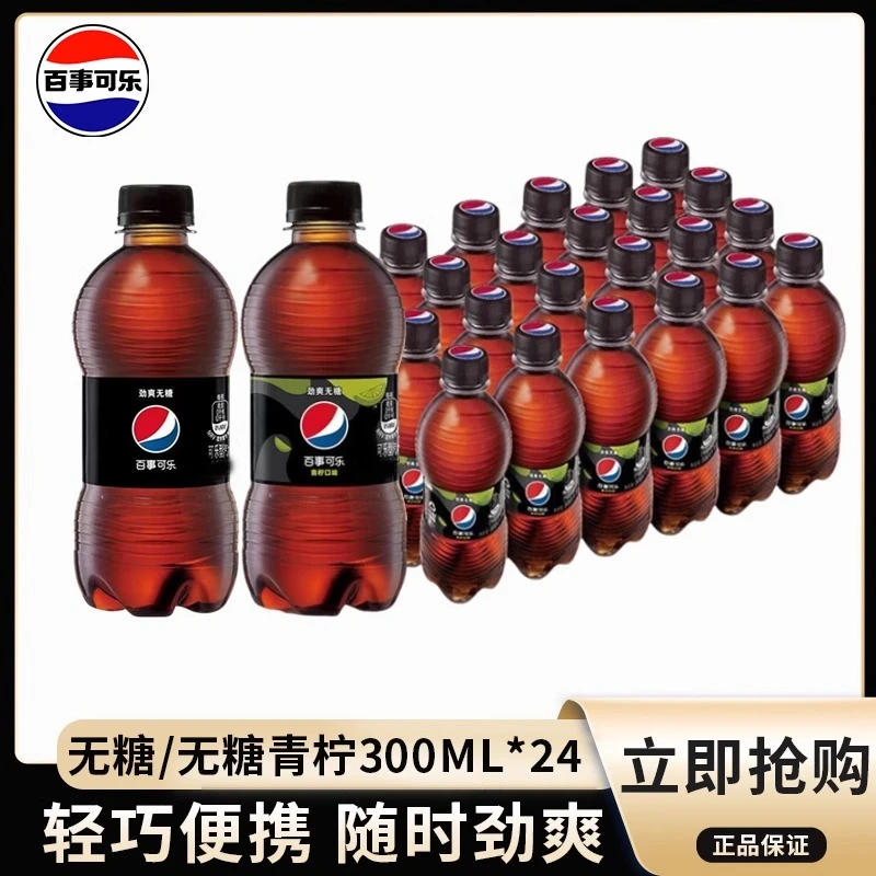 百事可乐无糖300ml*24瓶0糖0卡碳酸饮料无糖可乐小瓶装整箱装G