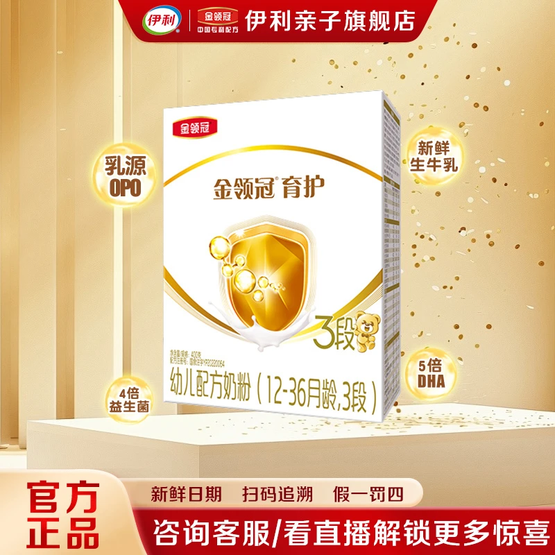 【育护400g】伊利金领冠育护奶粉1-4段盒装400g婴幼儿配方牛奶粉