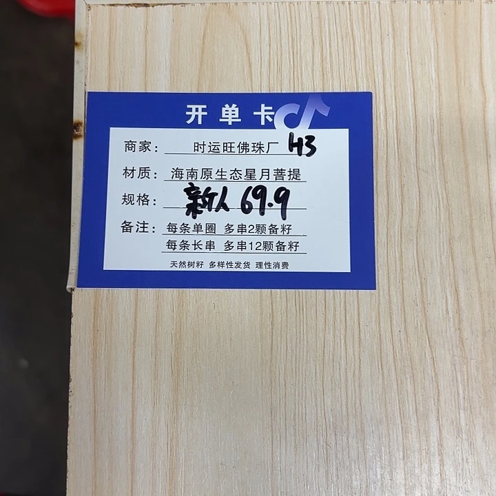 手串星月菩提H3。