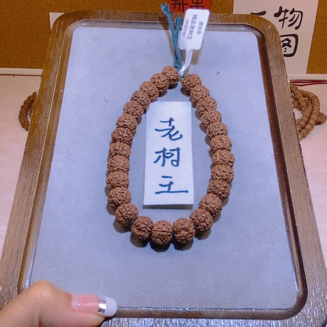 金刚菩提手串老树王