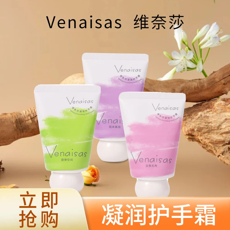 维奈莎护手霜秋冬保湿小支随身便捷试护理35g/支