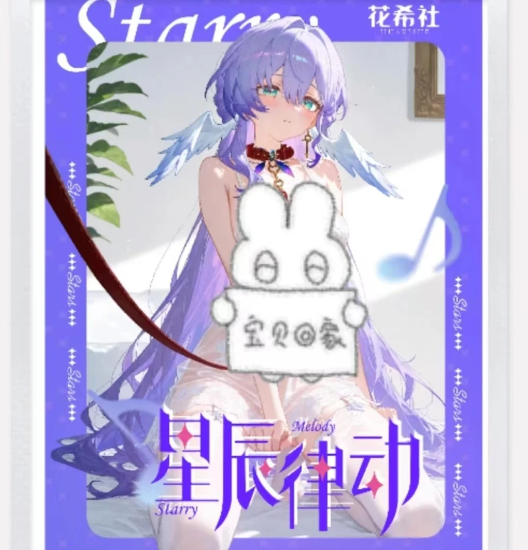 【拆盒】花希社星辰律动 第一弹二次元动漫收藏卡牌（代拆）