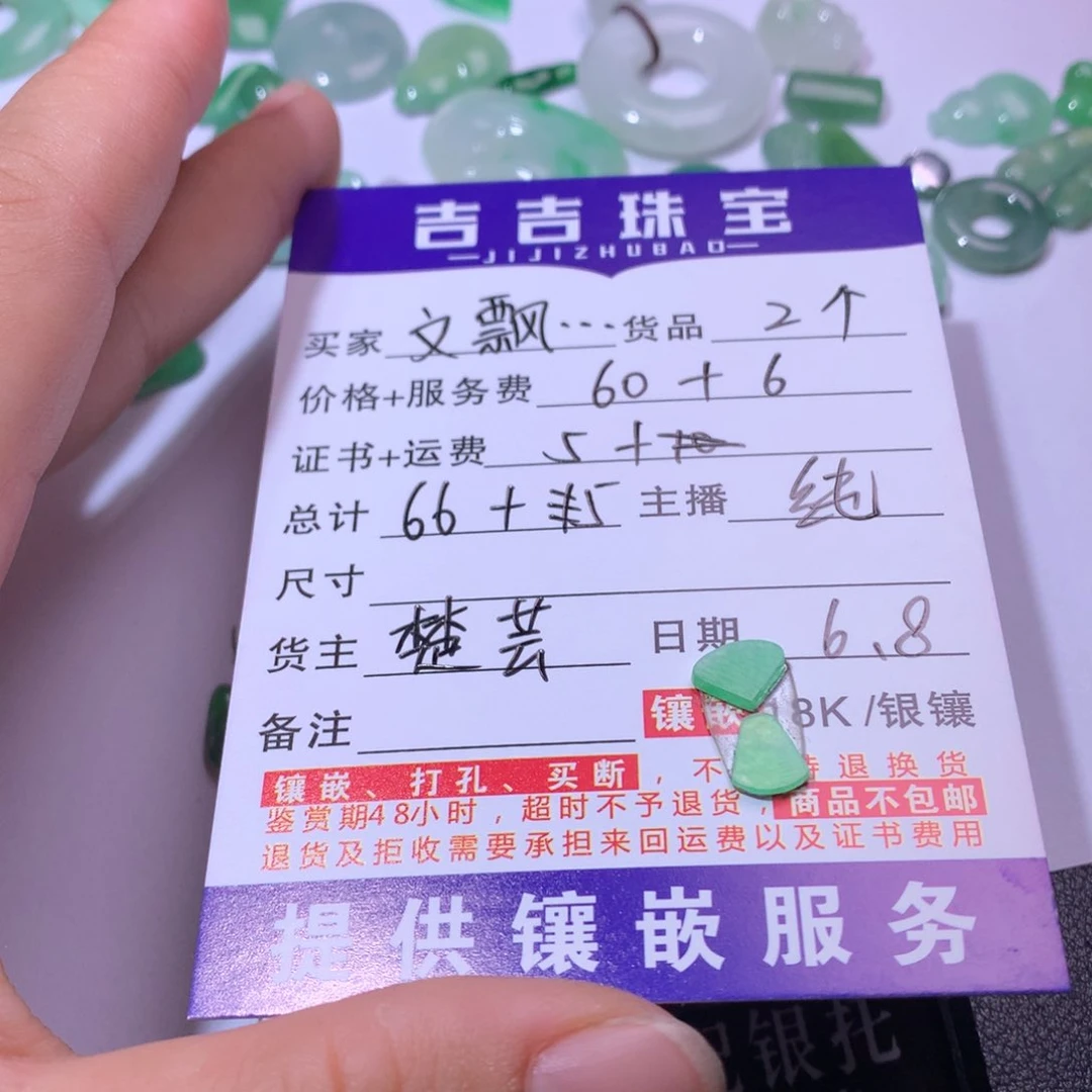 翡翠未镶嵌颈饰文**y2个