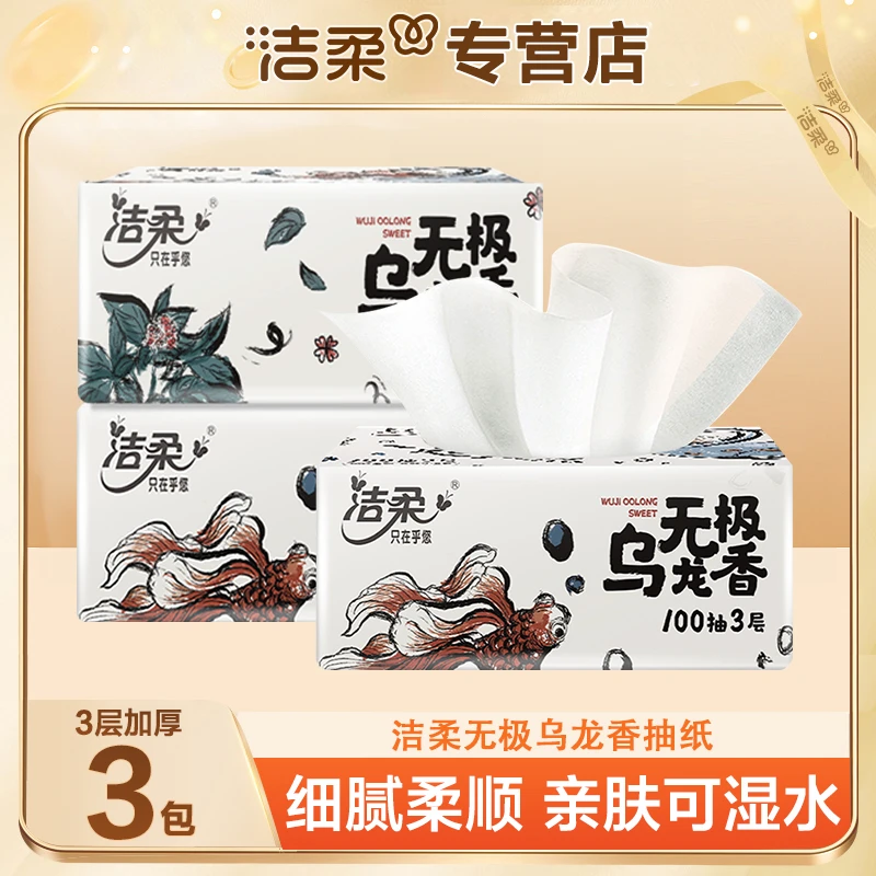 洁柔抽纸3包100抽加厚绵柔亲肤可湿水无印花纸巾家用面巾纸餐巾纸