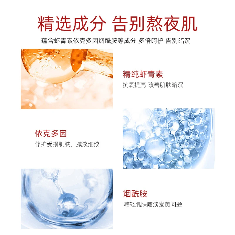 虾青素鸡蛋涂抹面膜 补水保湿提亮肤色正品24H现货