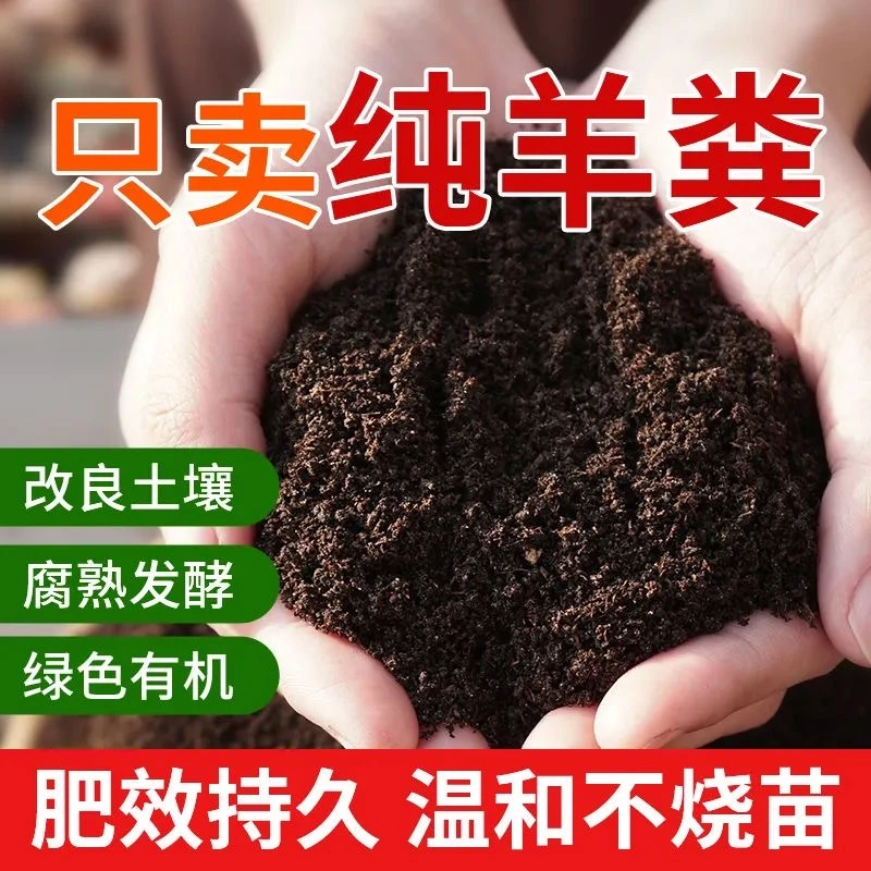 羊粪发酵有机肥料蔬菜专用花肥发酵羊粪农家肥腐熟种菜果树盆栽肥