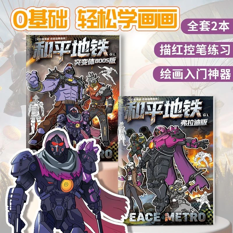 和平精英弗拉迪图画本掌控者怀特轩辕重工地铁儿童涂色本画画