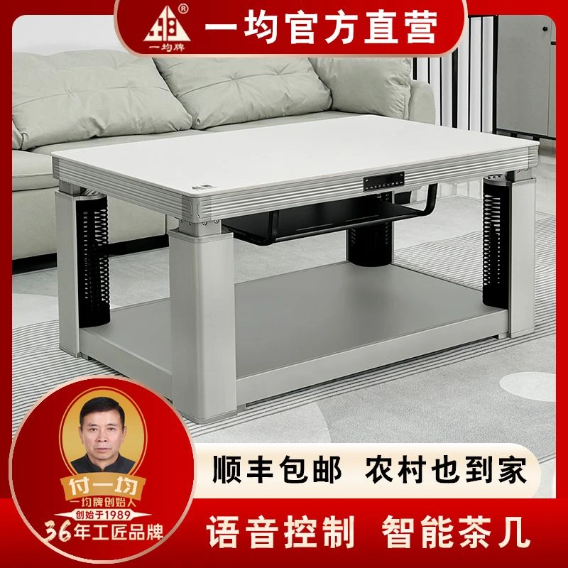 一均牌升降取暖茶几2025新款家用客厅取暖茶几电暖桌-P11白冰玉