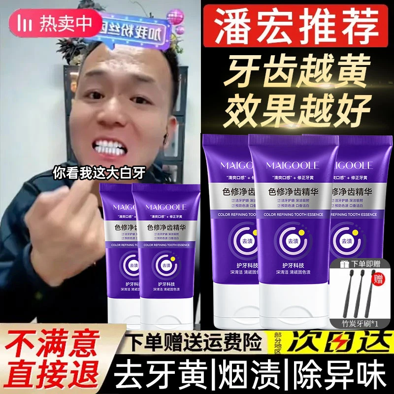 【潘宏&央妈推荐】色修净齿牙膏美亮白去渍去黄去口臭官方品牌正品