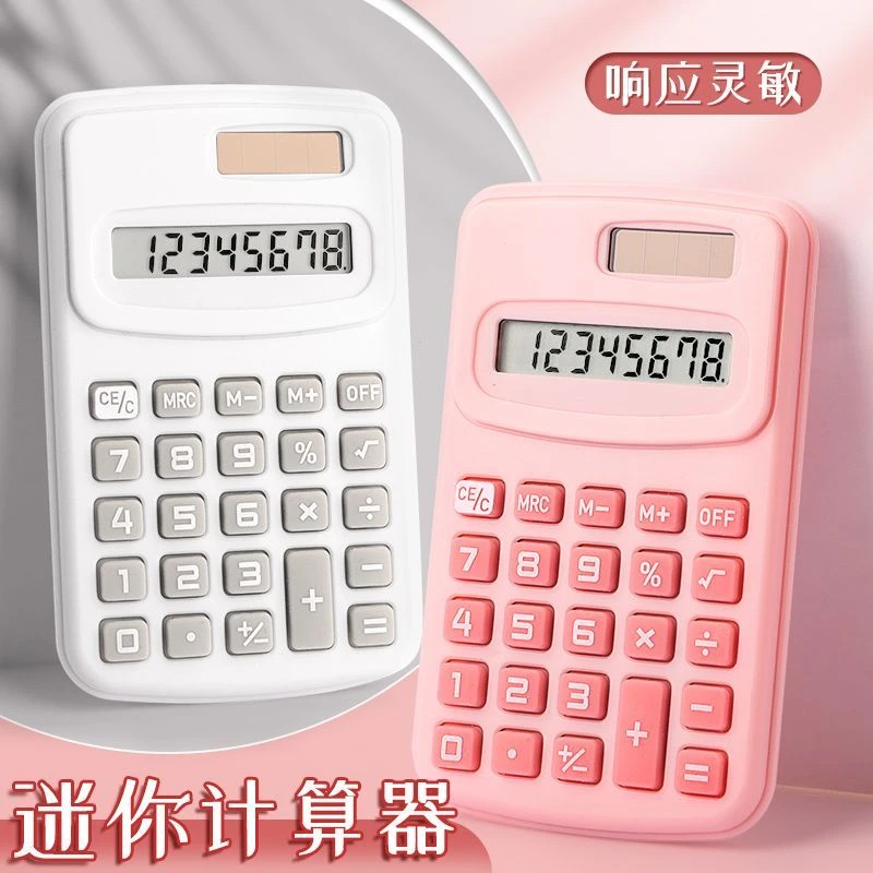 迷你计算器学生专用小学生随身便携高颜值可爱网红款