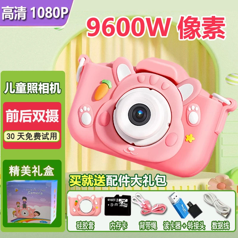 新款儿童相机拍照录像益智儿童玩具生日礼物学生小兔子照相机