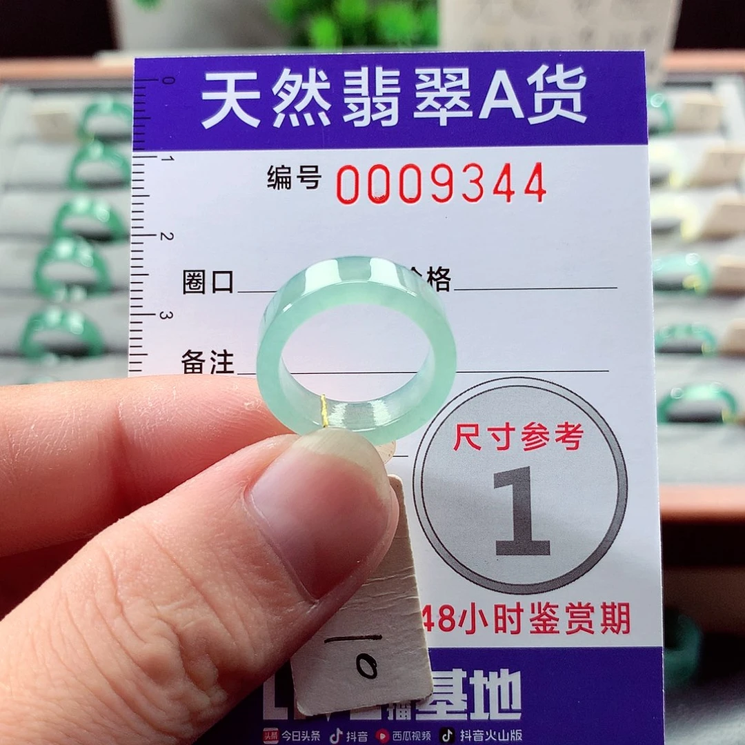 翡翠未镶嵌戒指10号
