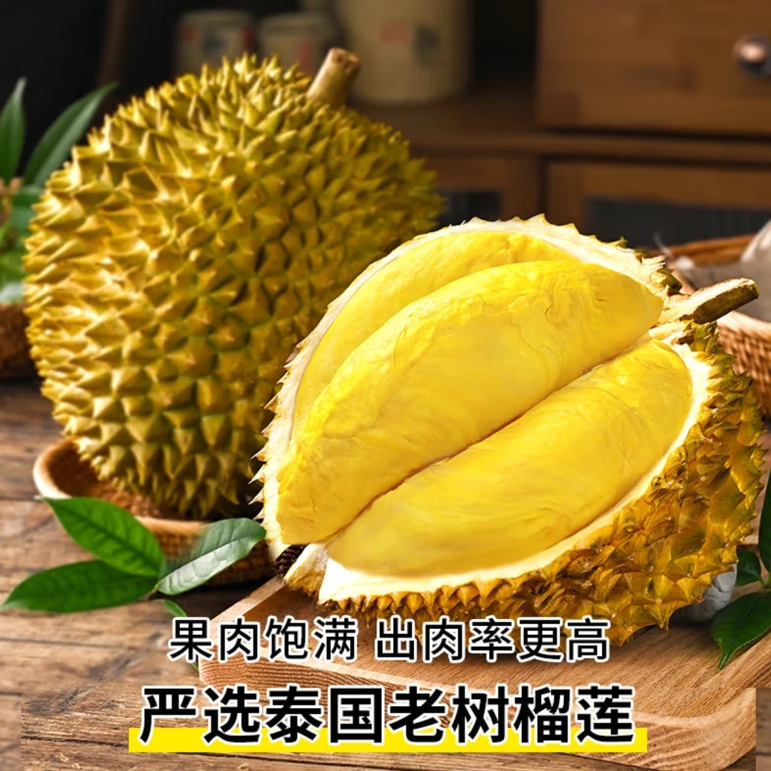 鲜榴莲核小1-10斤规格可选 纯果肉 整果都有AA榴莲同城送金枕泰国