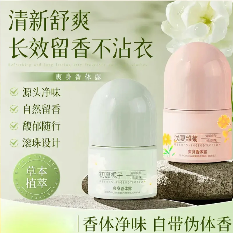 【净味分解】爽身香体露走珠止汗露夏天干爽腋下去异味香体