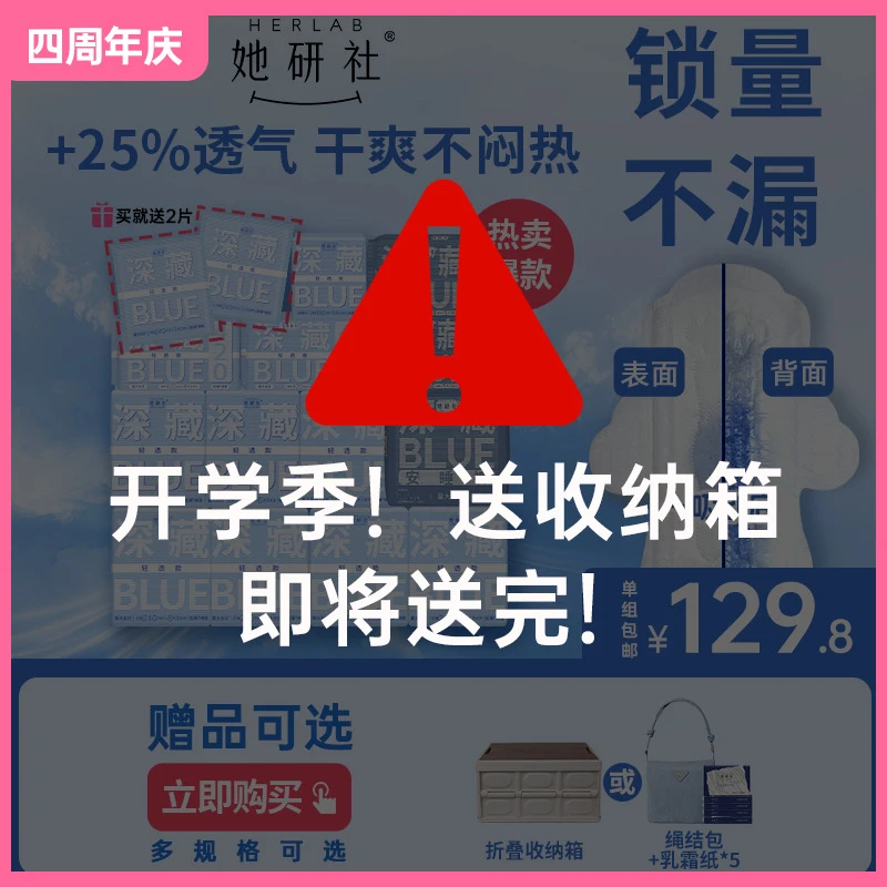 【大礼赠任选-囤货推荐】她研社深藏BLUE卫生巾13包量大瞬吸透气