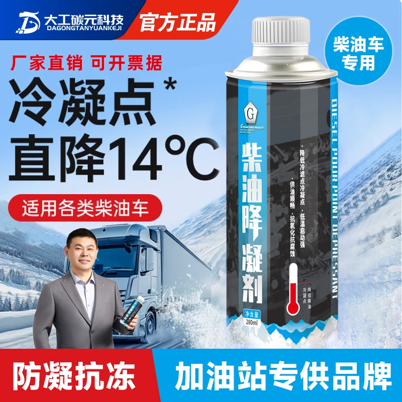 G柴油降凝剂非煤油基抗凝剂防冻添加剂低温启动有效不伤车