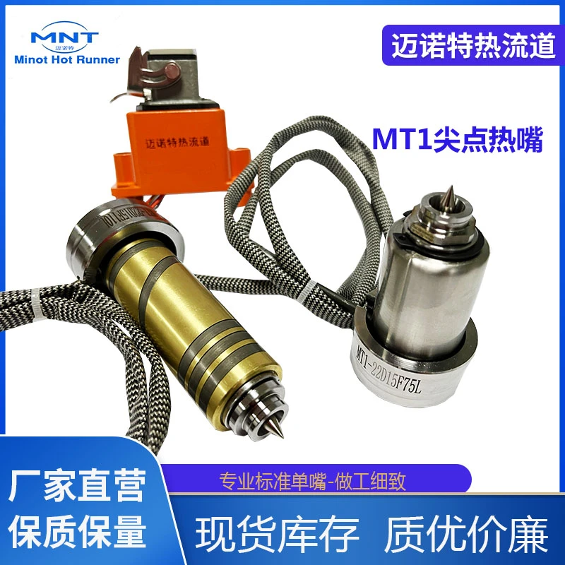 热流道MT1热嘴 铜套弹簧加热标准热嘴 单点尖点热嘴 模具热唧嘴