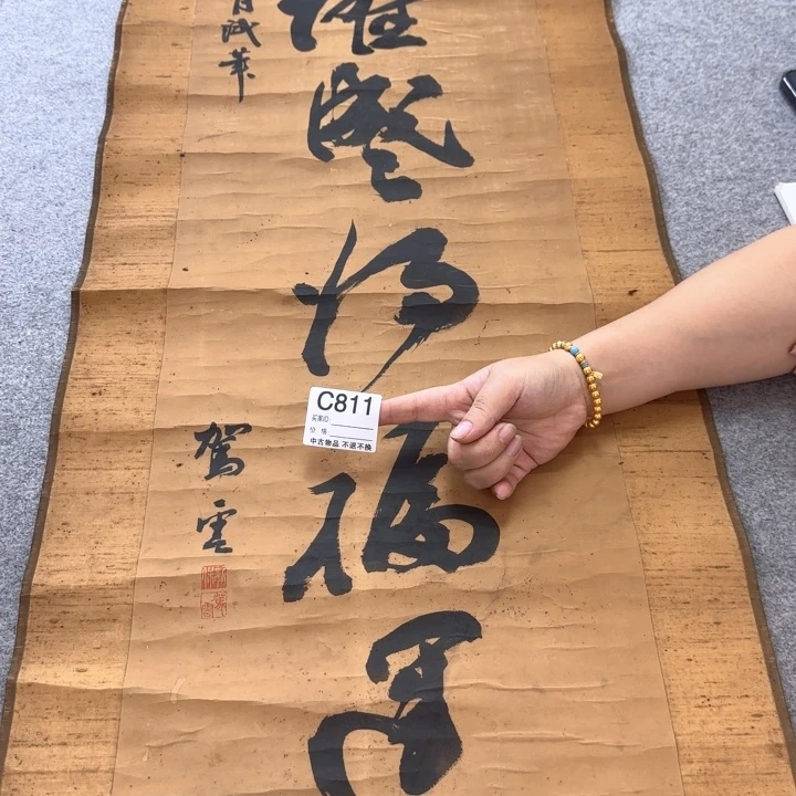 东***）国画811日本回流字画