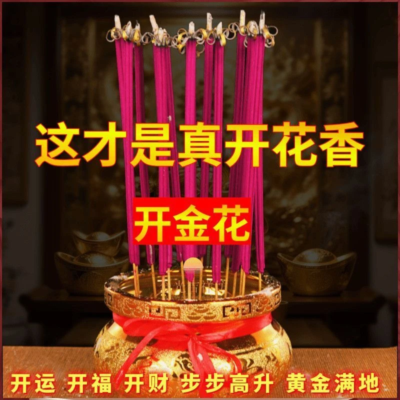 红色开花富贵檀香线香无烟香无烟家用竹签香适合敬神供奉