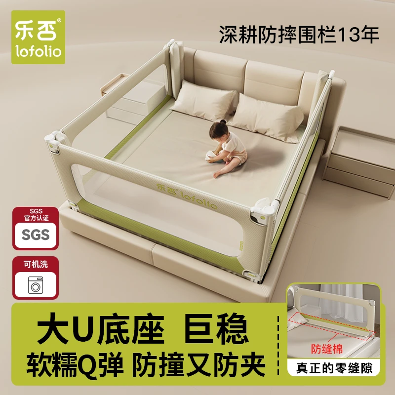 乐否Lofolio床围栏宝宝防摔围栏婴儿童加高围栏床围护栏