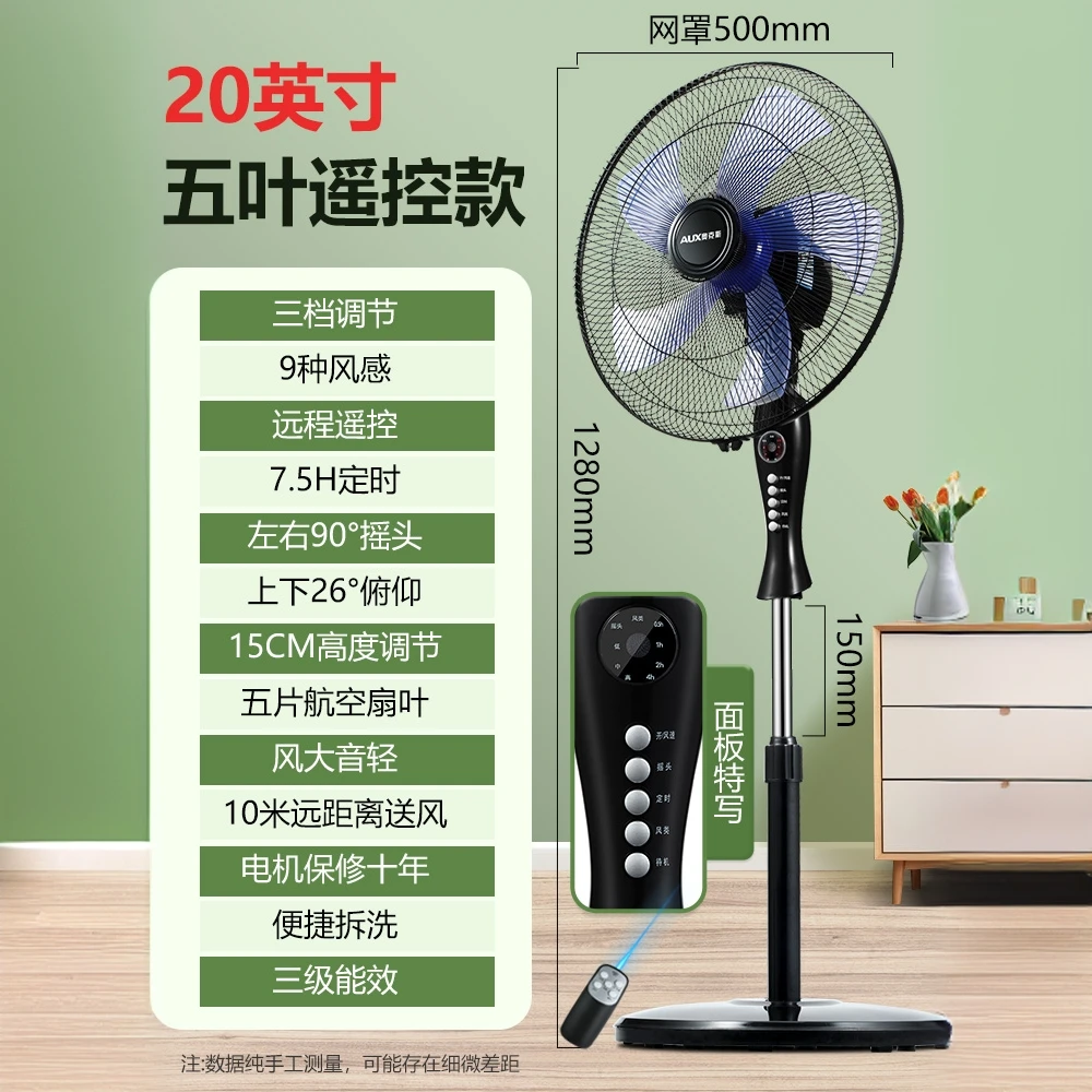 AUX奥克斯 【专卖店】20英寸机械/遥控APP 5叶扇家用强风轻音落地扇