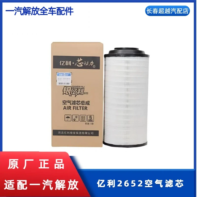 原厂配套，亿利2652空气滤芯