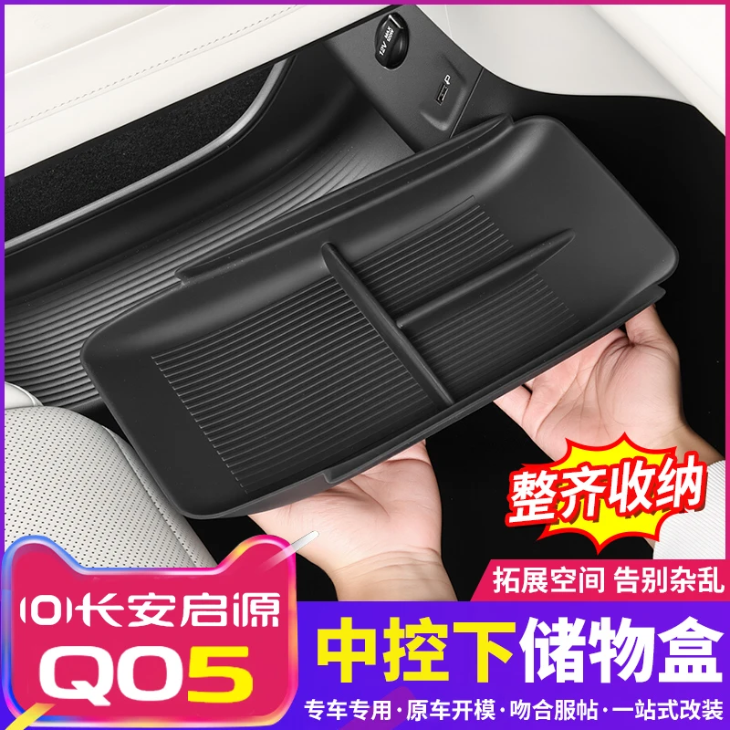26款启源Q05中控下储物盒改装车载收纳箱汽车内饰配件装饰用品