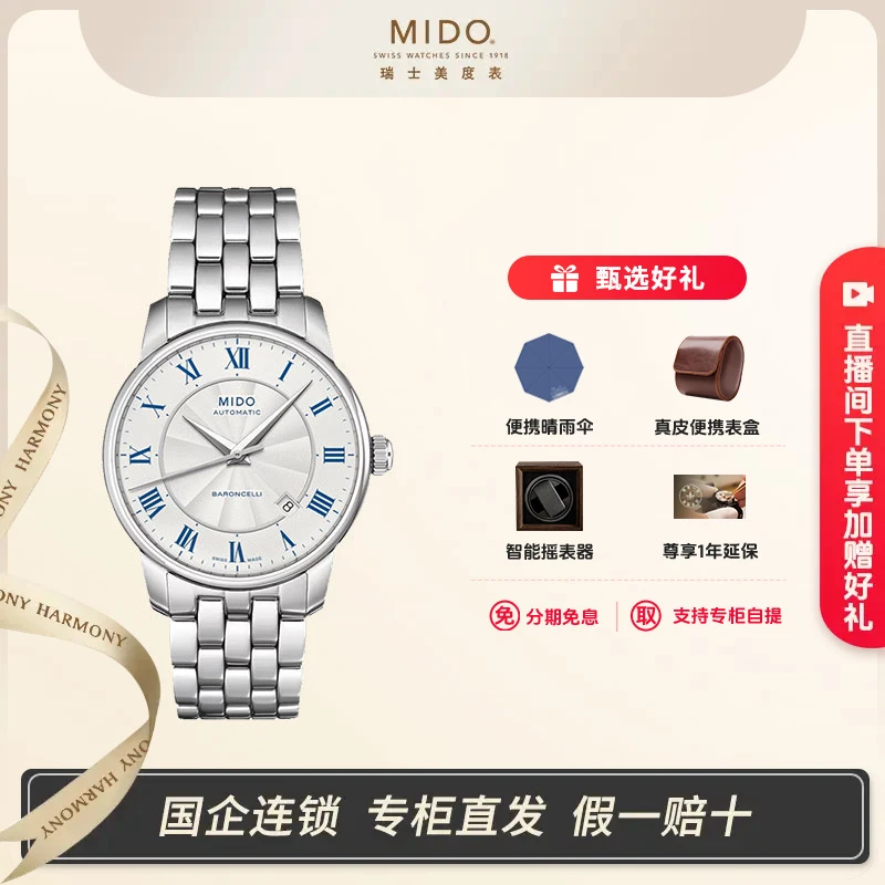 Mido/美度贝伦赛丽全自动机械表商务休闲正装腕表男士手表