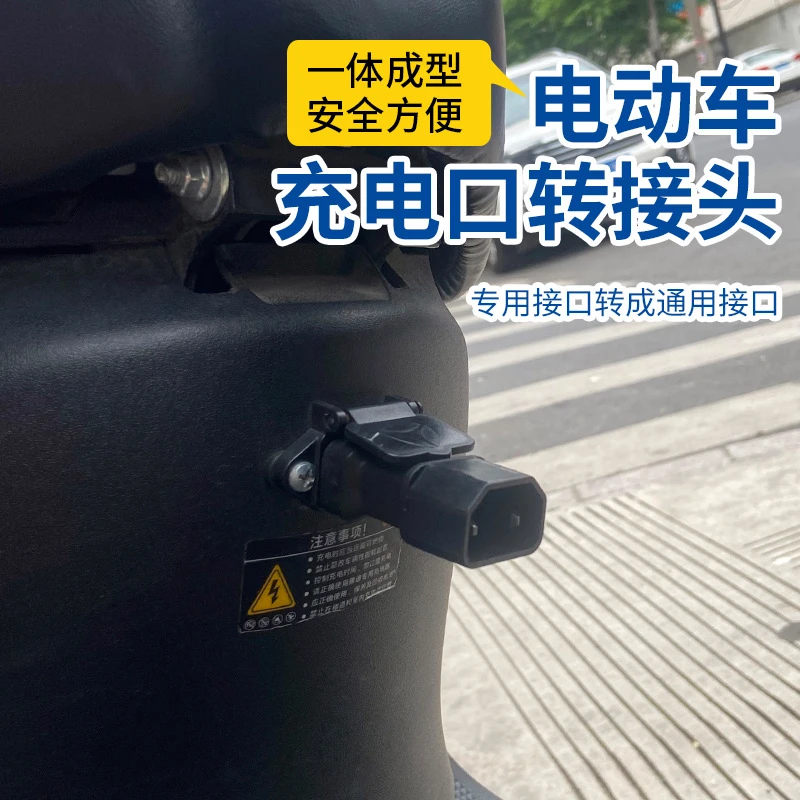 中转头电动车换电转接头转换线插口雅迪台铃新日九号立马转换头