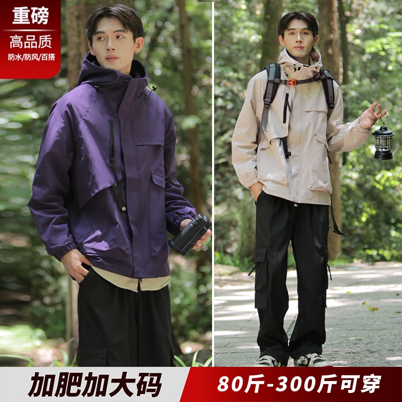 加肥大码冲锋衣男2025新款重磅防水外套男款春秋穿搭一整套装胖子