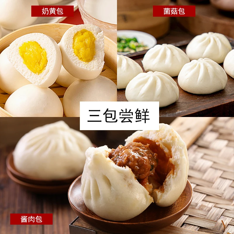 【到手3包 顺丰包邮】广东特色包子酱肉包菌菇包奶黄包到手3包1050克广州风味早餐广式早茶早点次日达