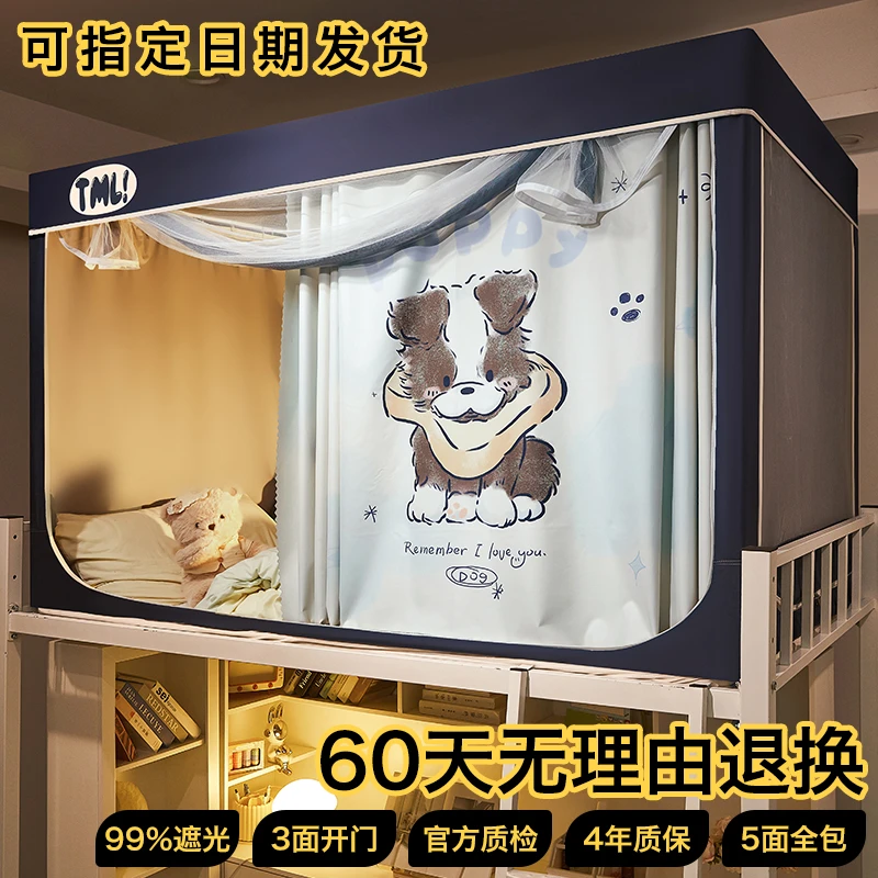 【男生款】宿舍床帘遮光帘全封闭蚊帐学生一体式床幔上铺上下铺专用