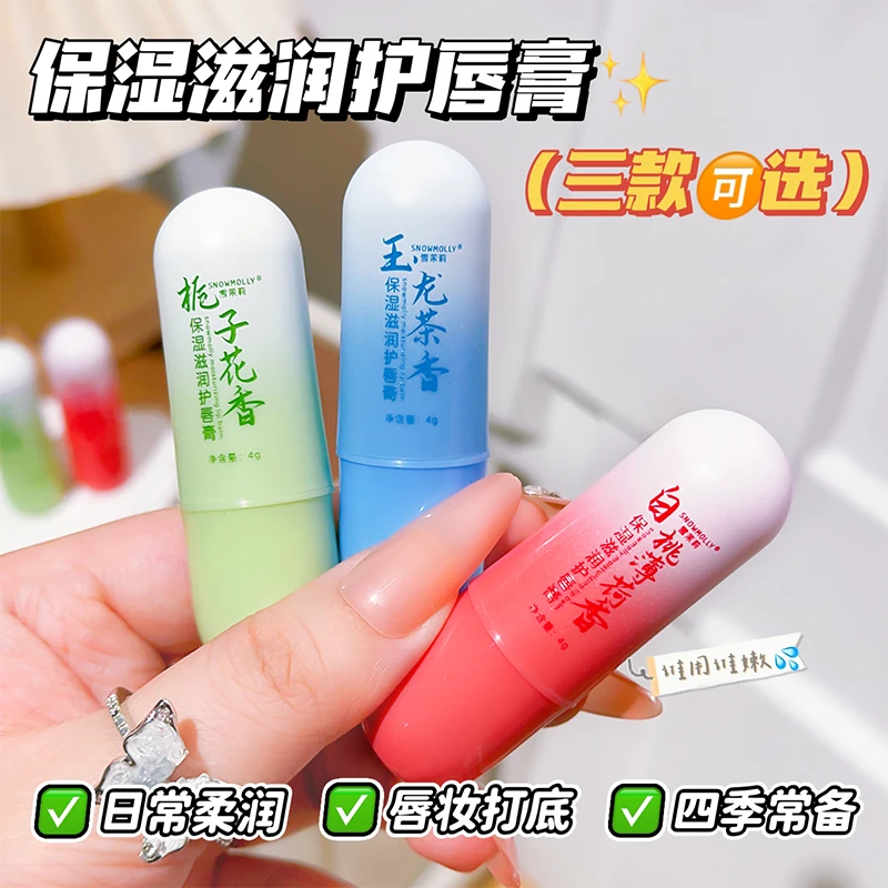 雪茉莉保湿滋润护唇膏补水防干裂学生党无色打底膏淡化唇纹去死皮