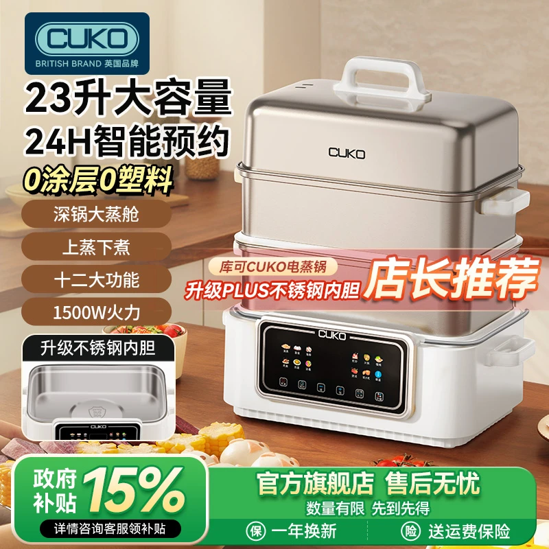 【国家补贴】不锈钢大容量家用电蒸锅多功能蒸煮一体锅汤火锅蒸汽锅