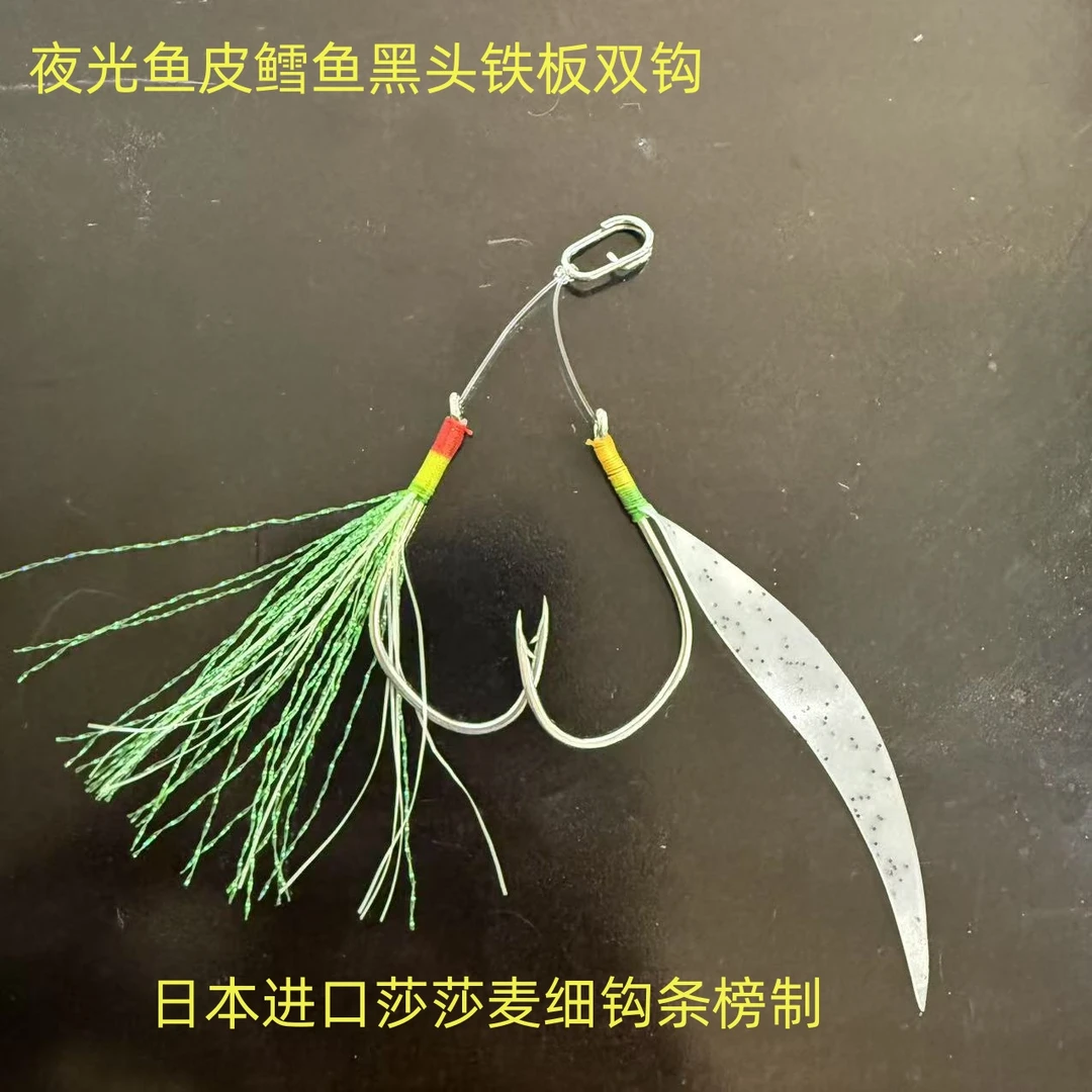 晓龙推荐海钓防挂底装备碳线铁板钩纯手工绑线夜光鱼皮慢摇铁板钩