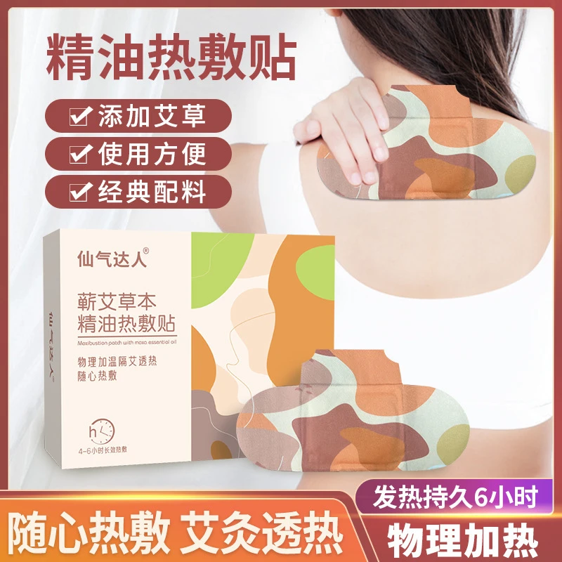 （主播精选）蕲艾精油热敷贴艾灸贴精油草本肩颈暖膝舒缓护颈艾灸贴