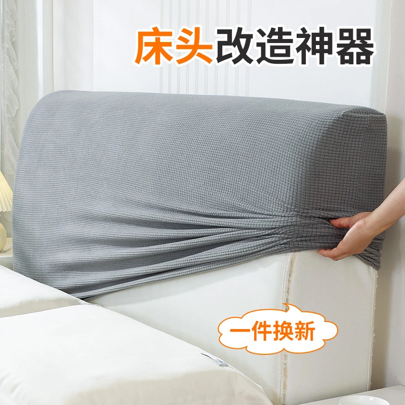 全包床头套罩软包简约现代防尘通用万能床头罩木床靠背套2023新款