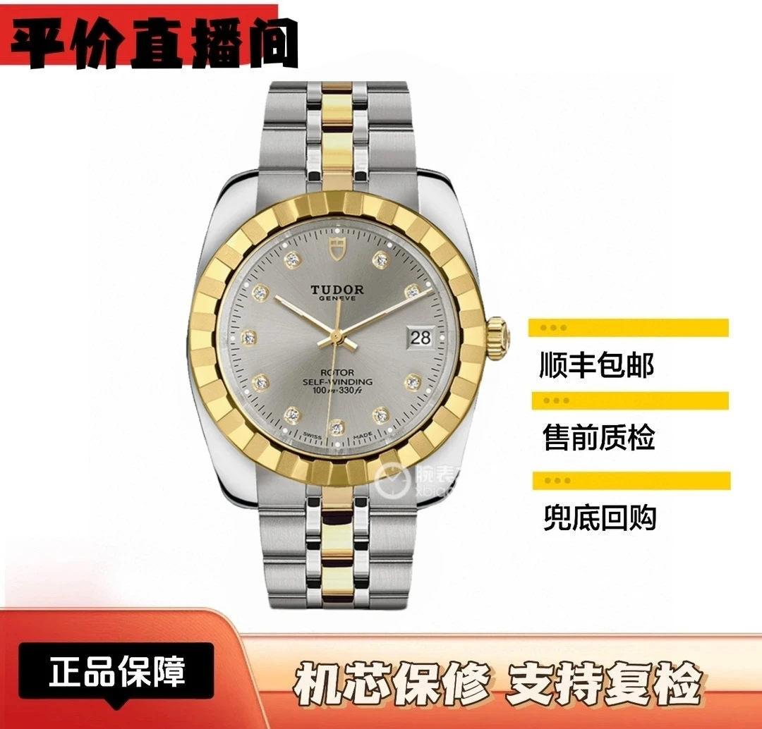 未使用 TUDOR/帝舵 全新未使用 经典 21013 男表/38mm