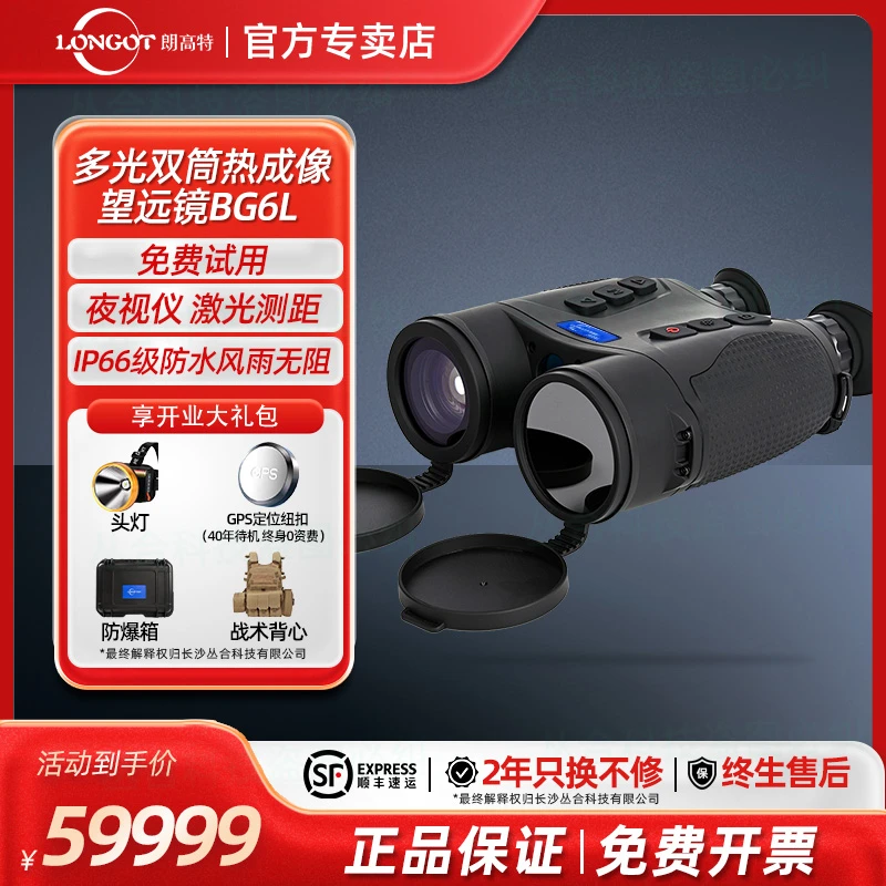 LONGOT/朗高特BG6L双目户外热成像仪高清夜视测距户外专业热像仪
