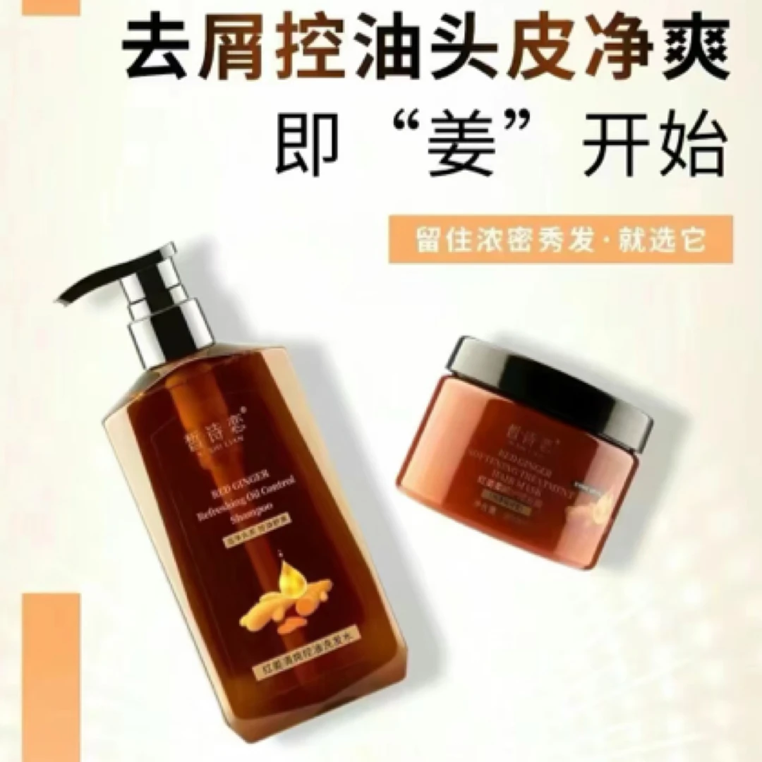 红姜清爽控油洗发水