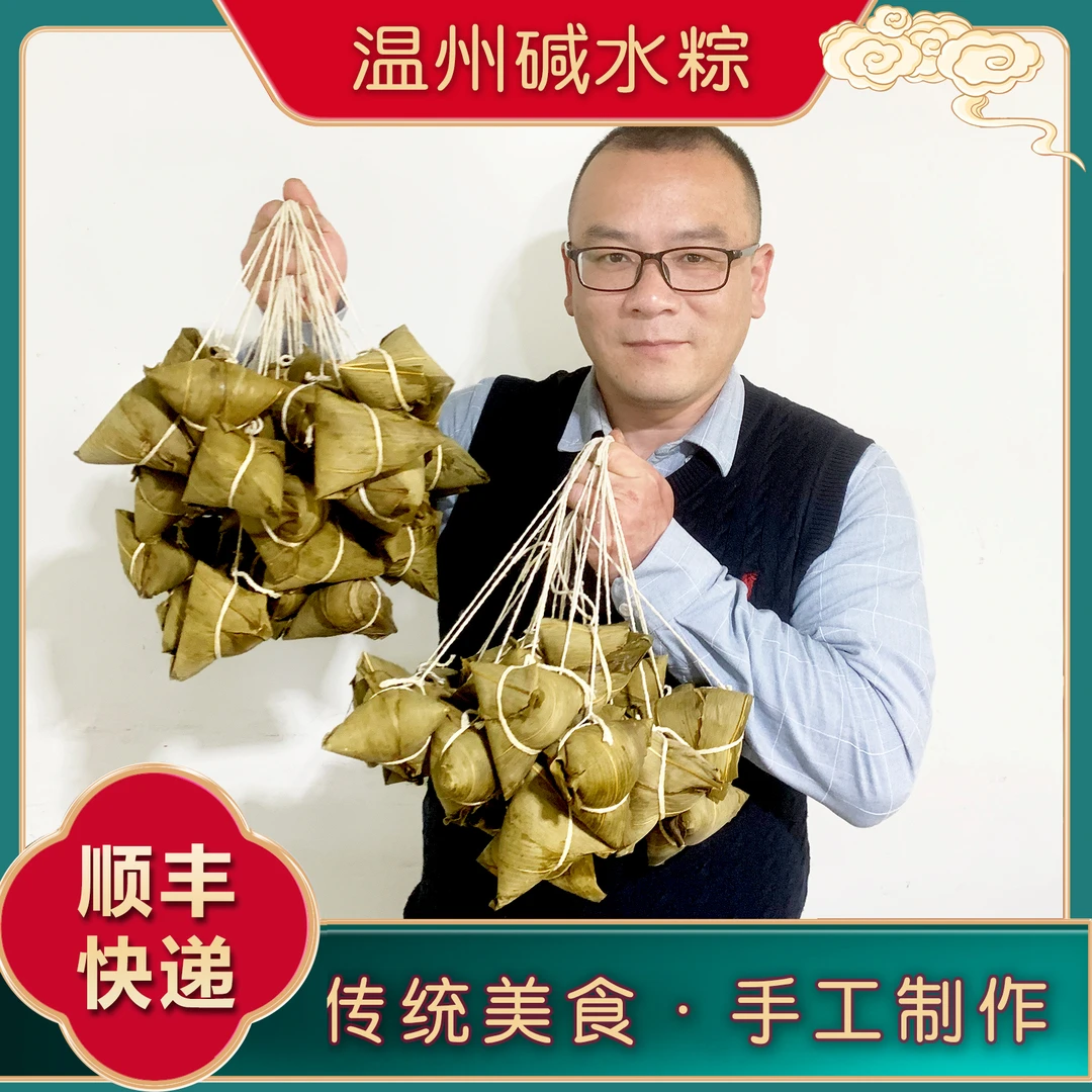 渡龙桥温州碱水粽子豌豆粽蜜枣粽蛋黄肉粽130克/ 个【顺丰快递】
