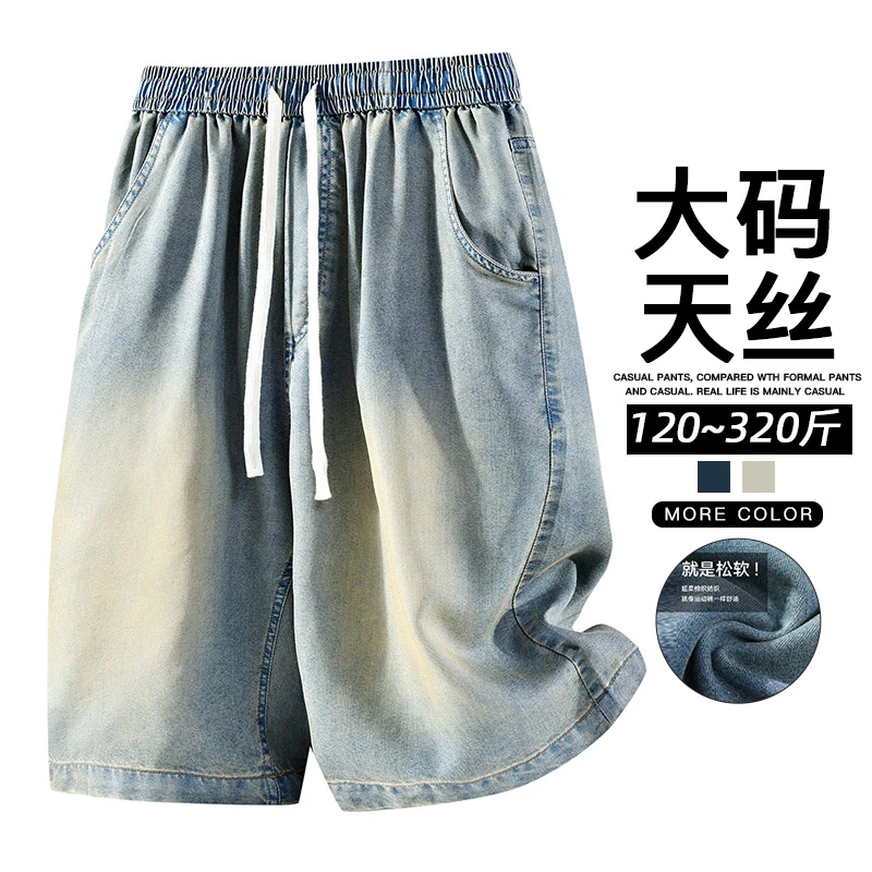 青少年大码男生夏季薄款莱赛尔牛仔短裤休闲直筒120-320斤黄泥色