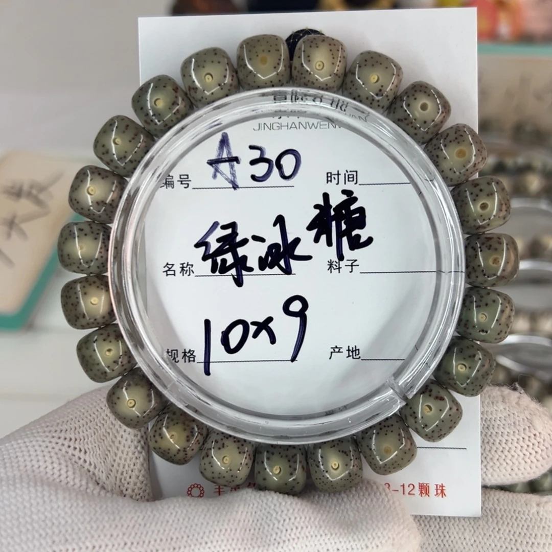 星月菩提吊坠绿冰糖