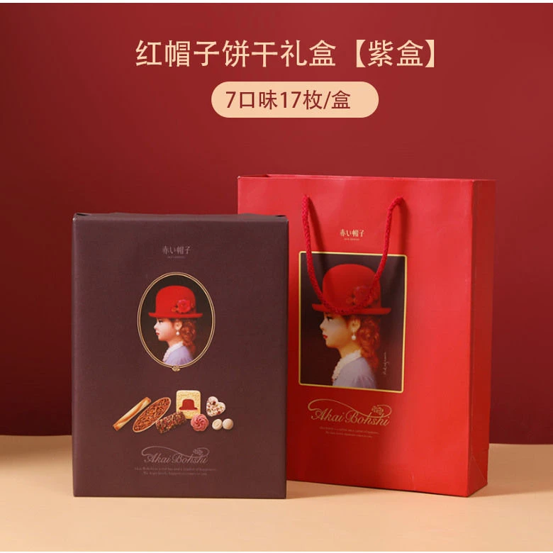 日本红帽子巧克力什锦饼干紫罗兰色礼盒116.6g节日送礼婚庆礼物